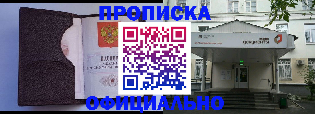 прописка в Хабаровском крае