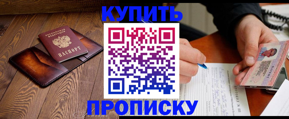 прописка 2025 в Хабаровском крае