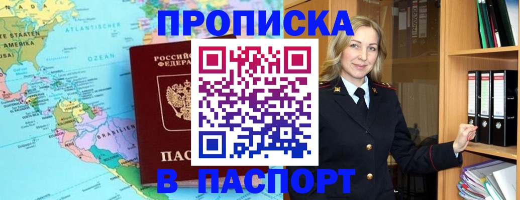 прописка регистрация в Хабаровском крае