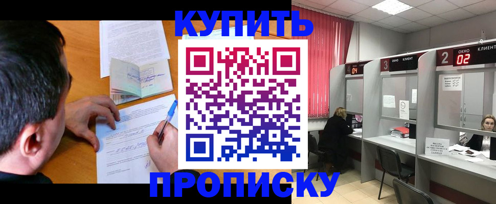 прописка от собственника в Хабаровском крае